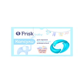 Капсули для прання дитячих речей універсальні "Baby", 17 шт  ТМ «Frisk»